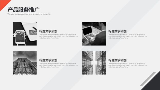 企业宣传画册风PPT模板5