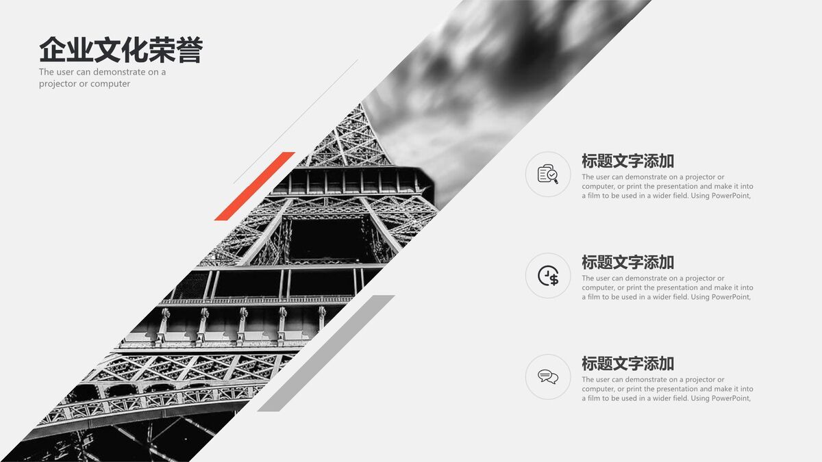 企业宣传画册风PPT模板8