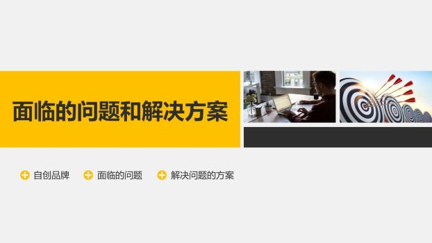 创业融资项目计划书PPT5