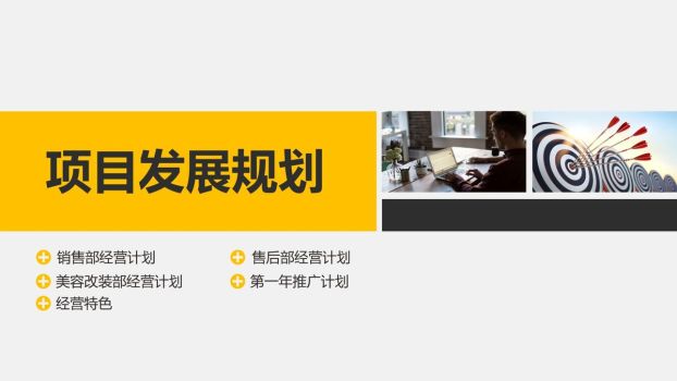 创业融资项目计划书PPT9