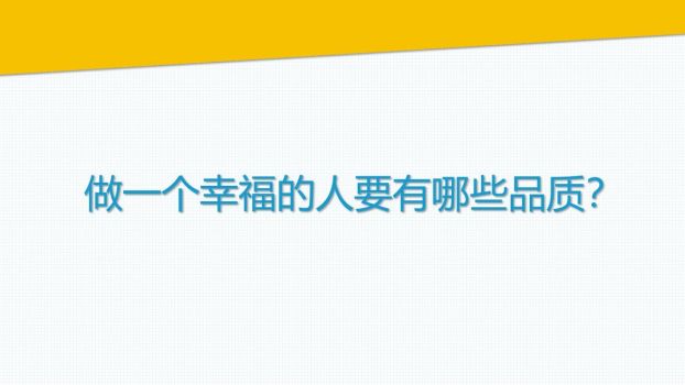 时间管理传奇解析PPT7