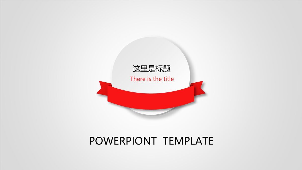 清新简洁动态微立体PPT模板0