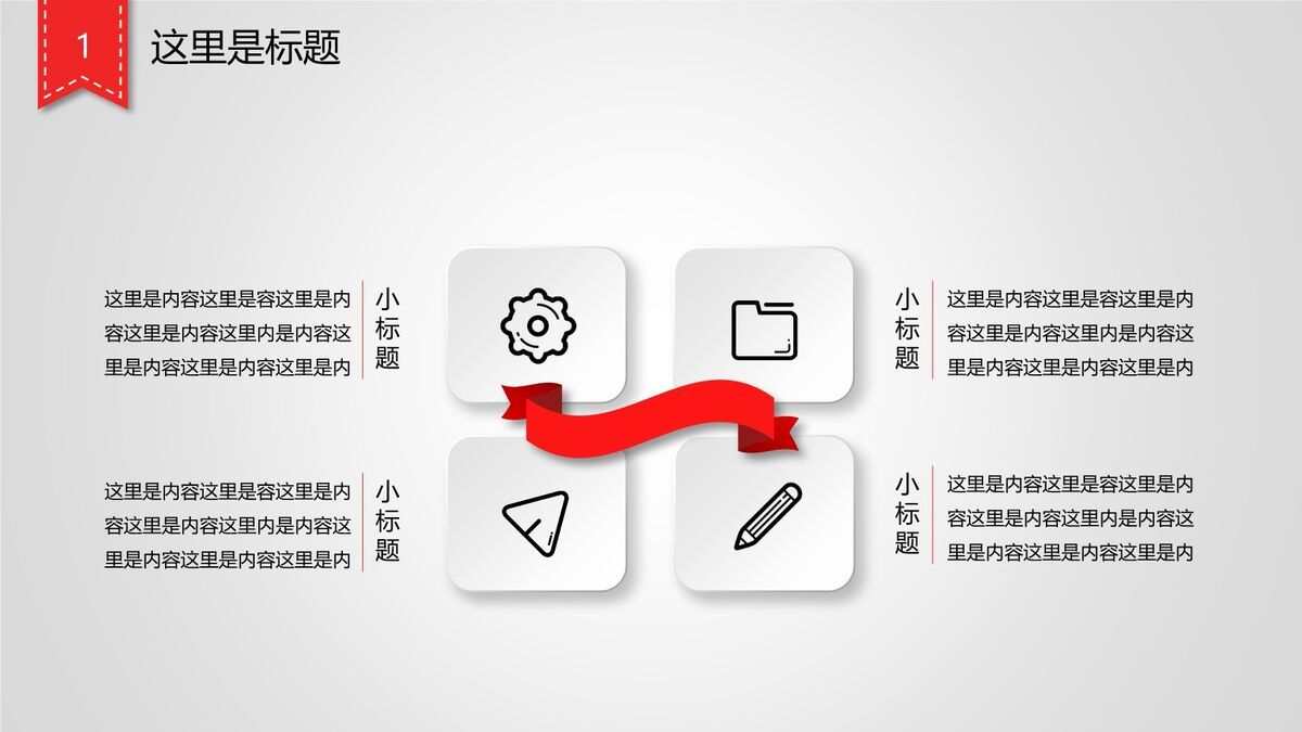 清新简洁动态微立体PPT模板1