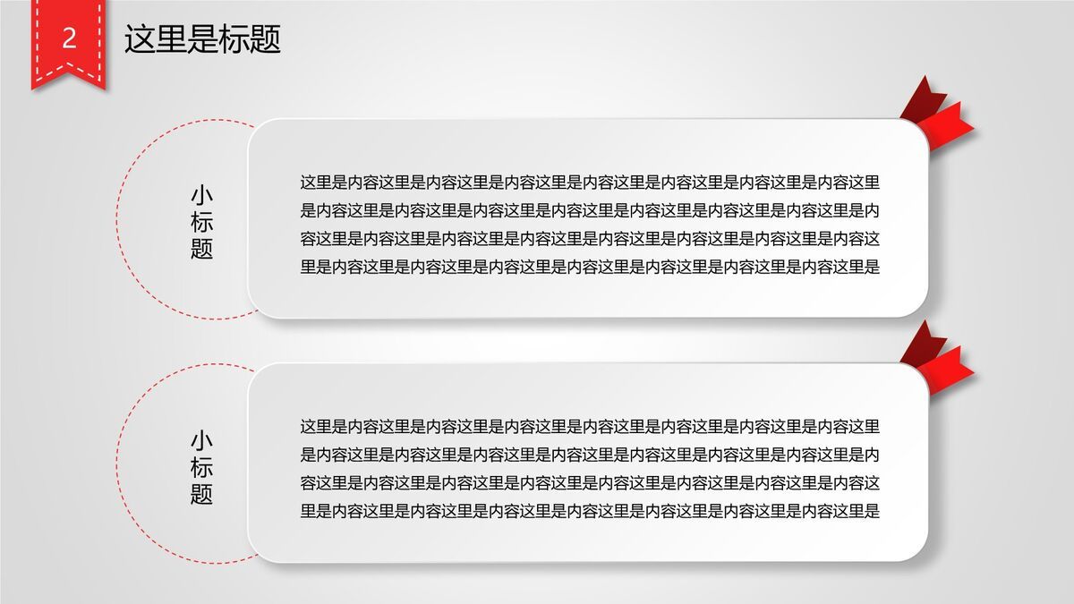 清新简洁动态微立体PPT模板2