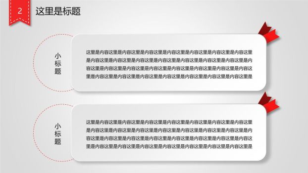 清新简洁动态微立体PPT模板2