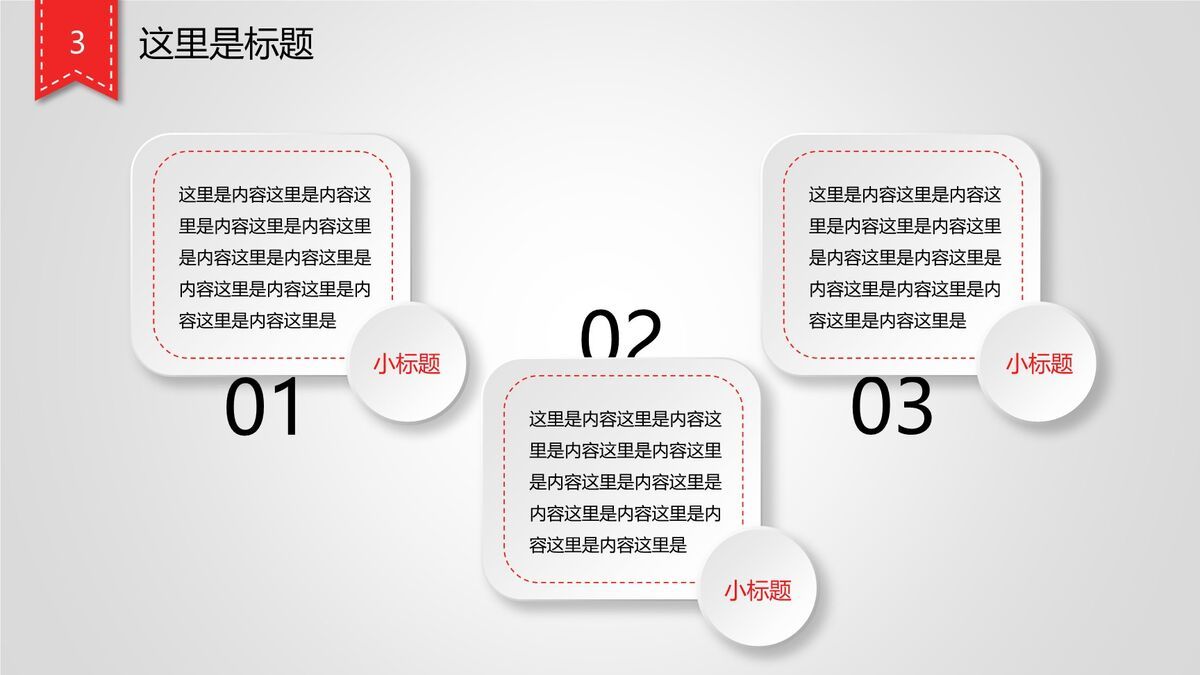 清新简洁动态微立体PPT模板3