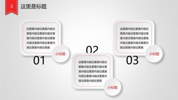 清新简洁动态微立体PPT模板3