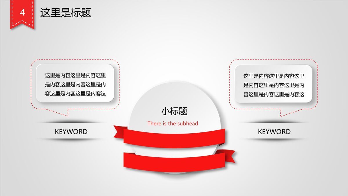 清新简洁动态微立体PPT模板4