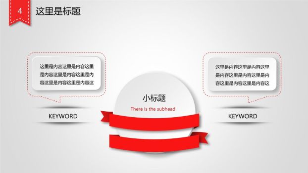 清新简洁动态微立体PPT模板4