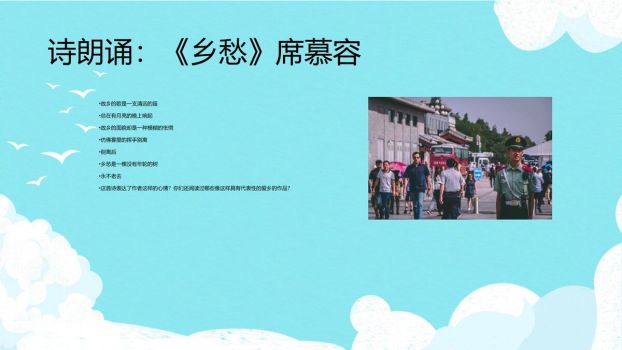 爱国主义主题教育班会PPT模板4