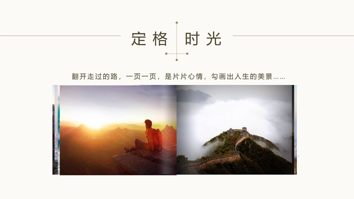 旅行摄影作品集展示PPT模板3