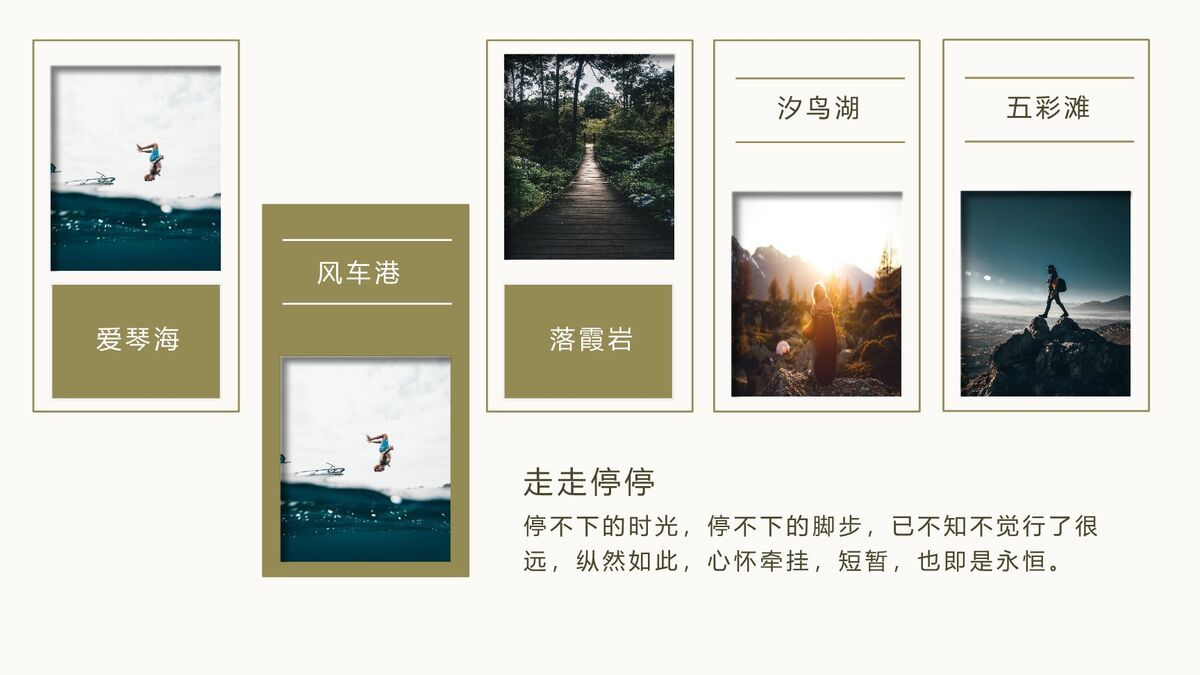 旅行摄影作品集展示PPT模板4