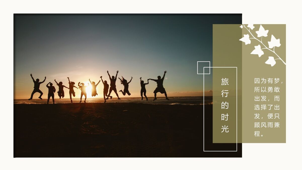 旅行摄影作品集展示PPT模板6