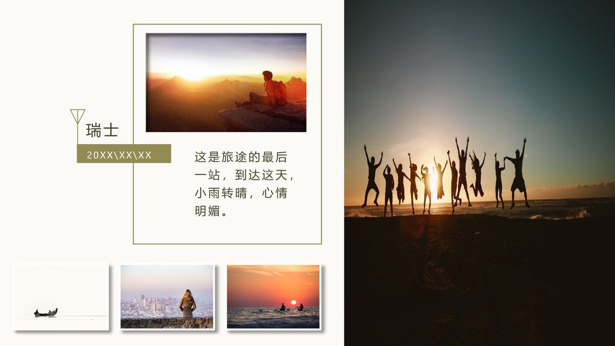 旅行摄影作品集展示PPT模板9