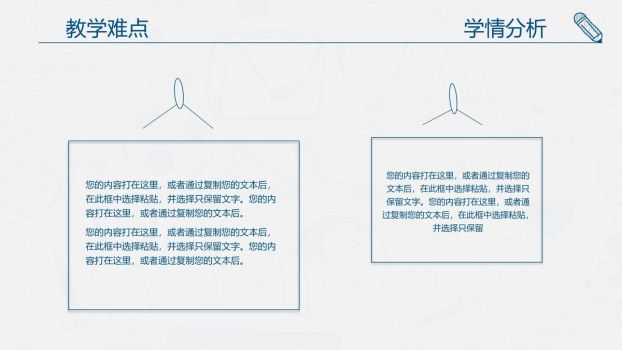 手绘创意教师说课PPT模板1