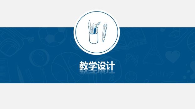 手绘创意教师说课PPT模板2