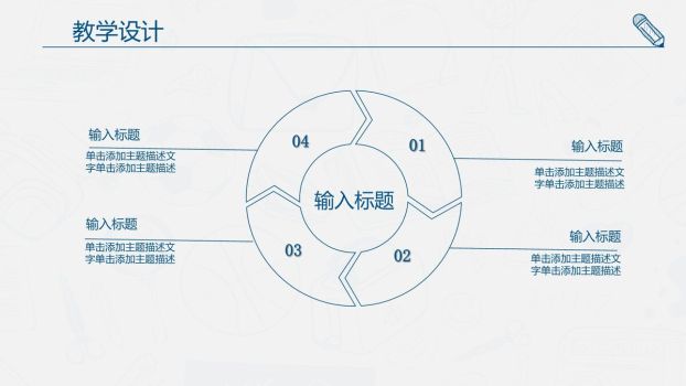 手绘创意教师说课PPT模板3