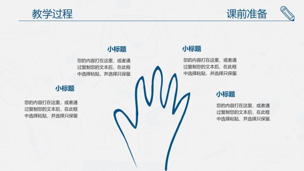 手绘创意教师说课PPT模板7