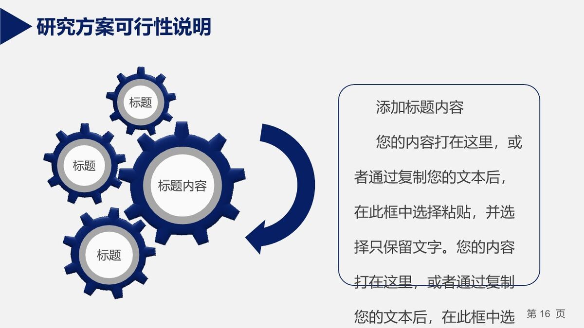 实用型开题报告PPT模板7