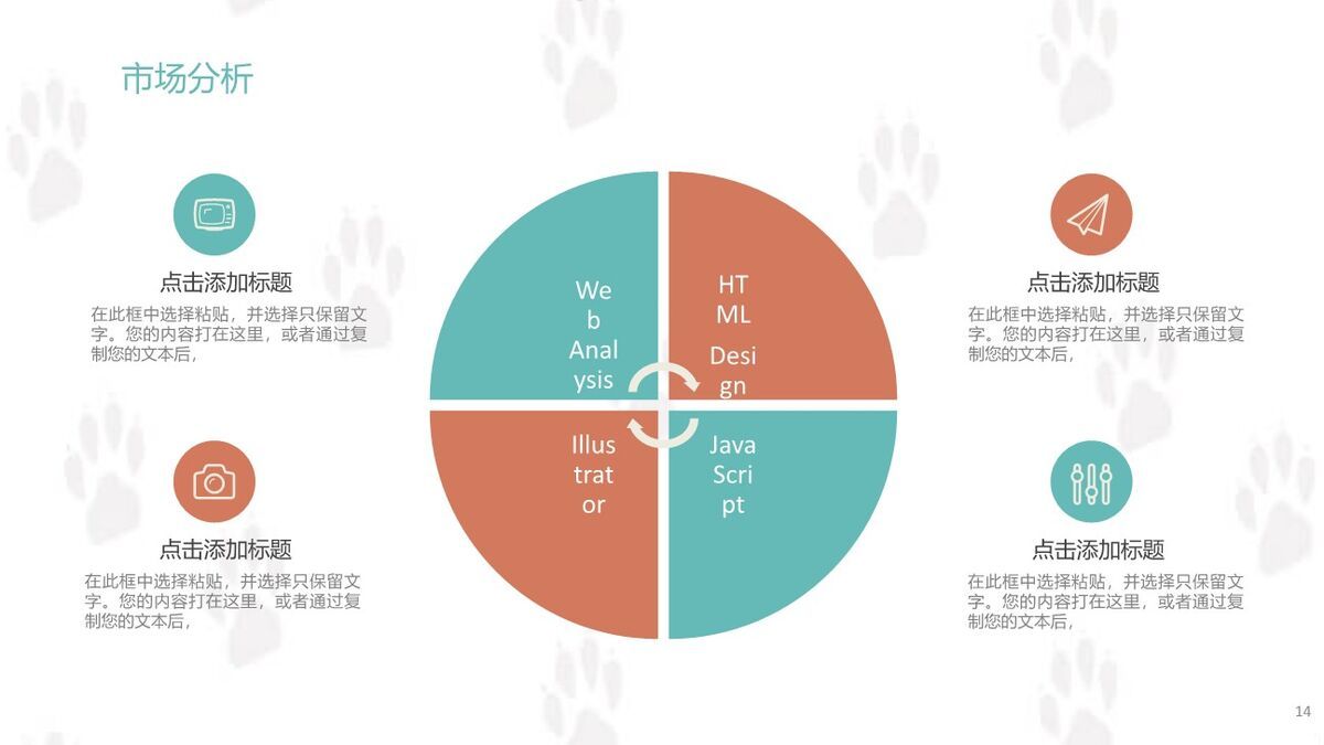 萌宠狗狗主题PPT模板5