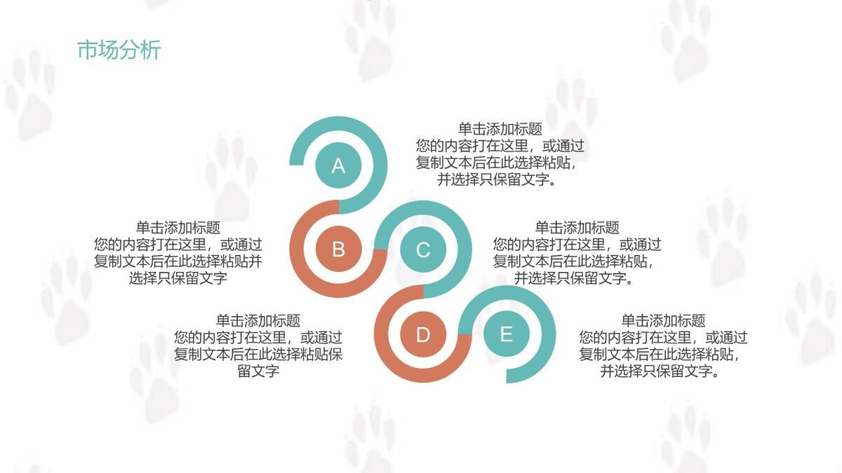 萌宠狗狗主题PPT模板7