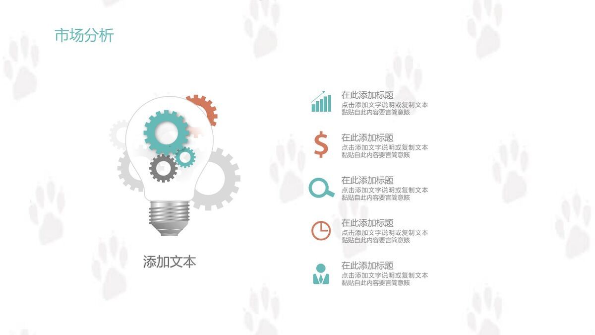 萌宠狗狗主题PPT模板8