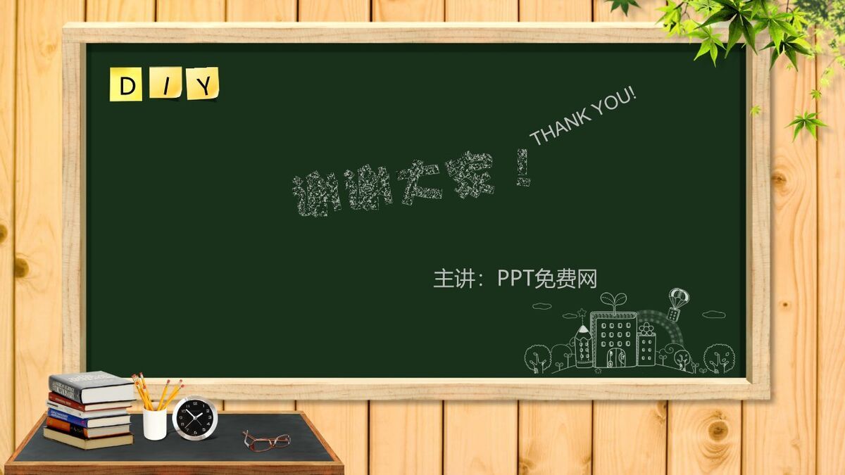 木板黑板教学课件PPT模板8