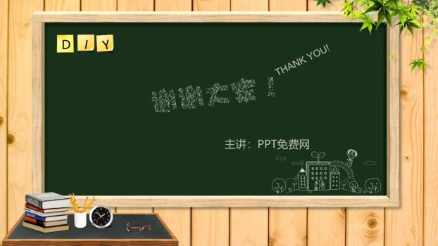 木板黑板教学课件PPT模板8