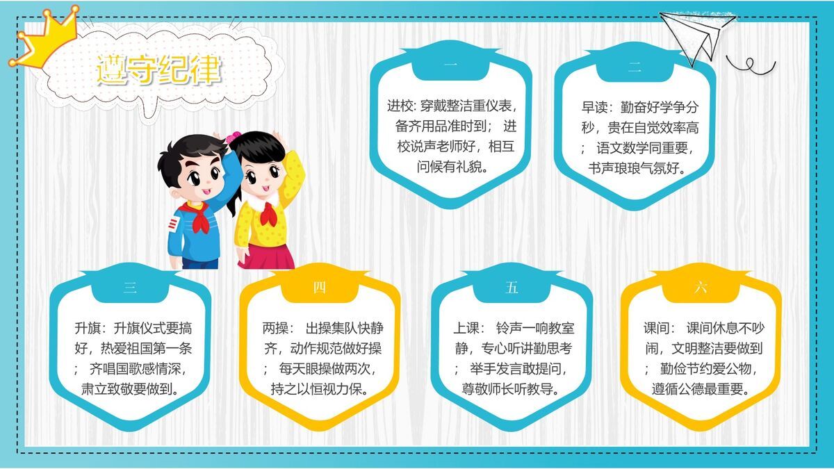 卡通开学季主题班会PPT2