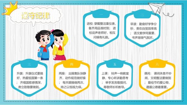 卡通开学季主题班会PPT2