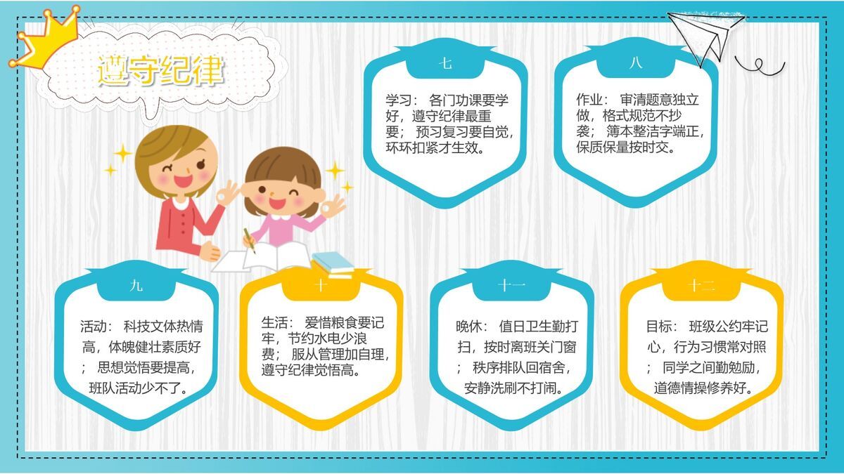 卡通开学季主题班会PPT3