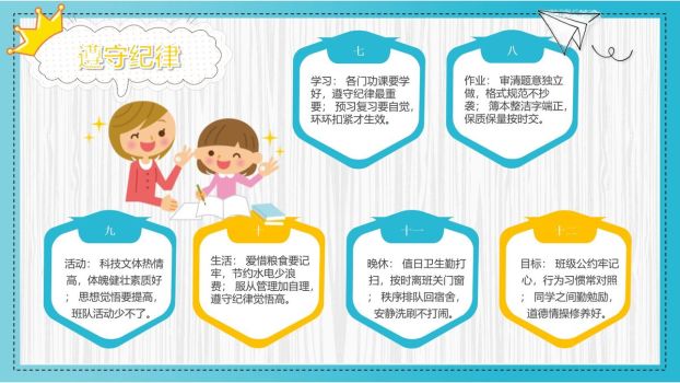 卡通开学季主题班会PPT3