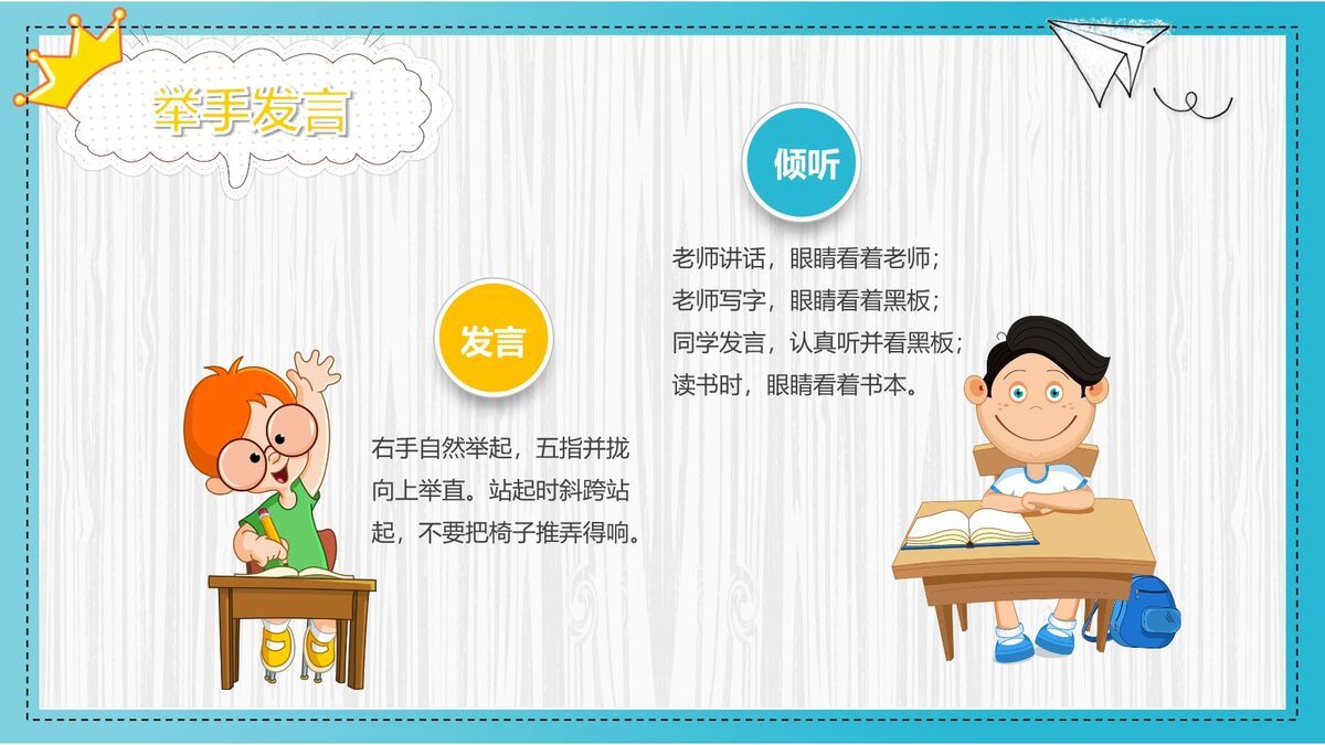 卡通开学季主题班会PPT4