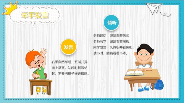 卡通开学季主题班会PPT4