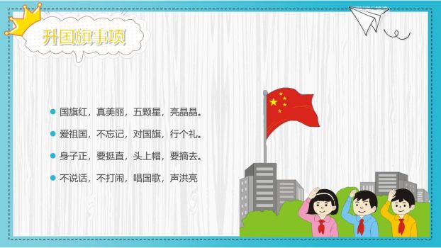 卡通开学季主题班会PPT5