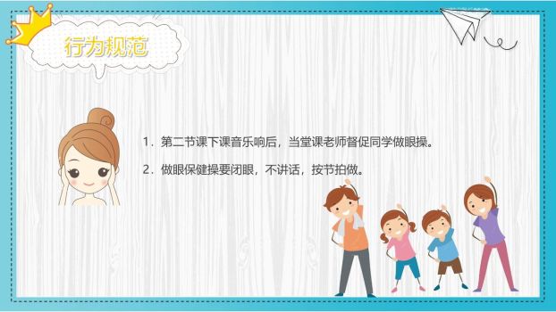 卡通开学季主题班会PPT6