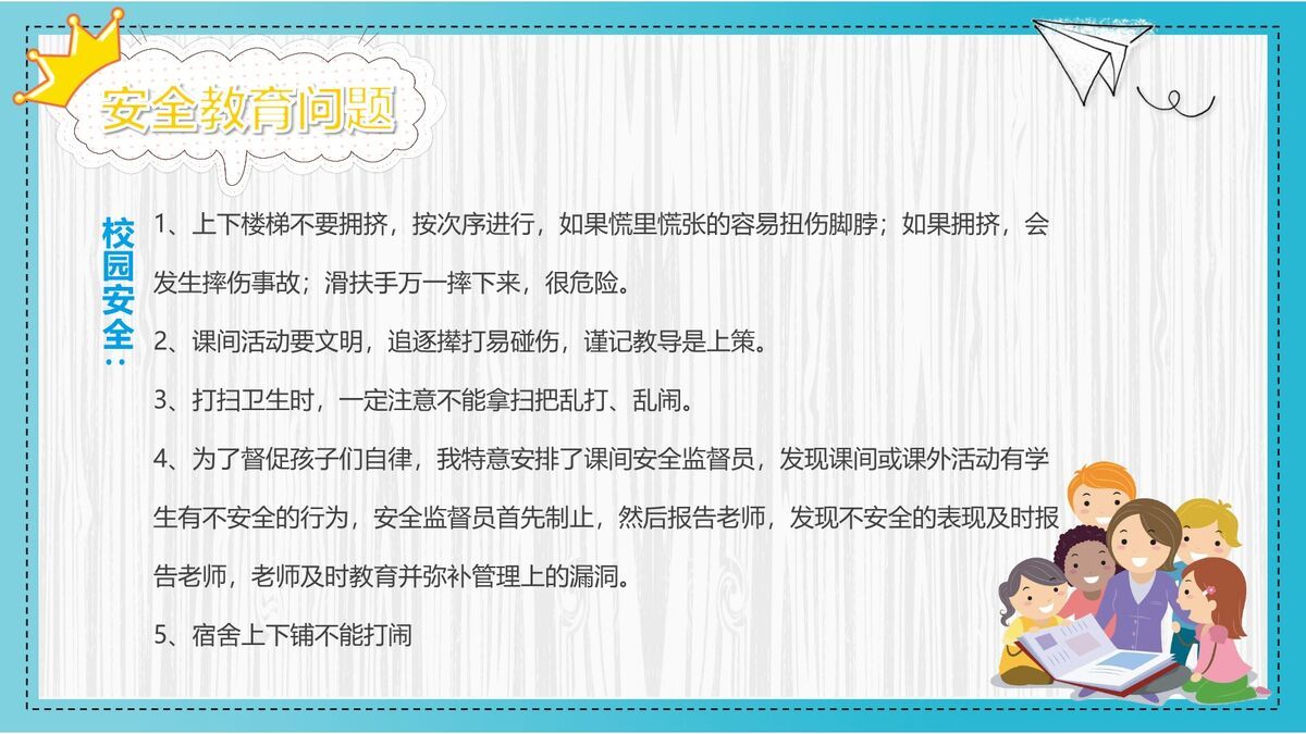 卡通开学季主题班会PPT7