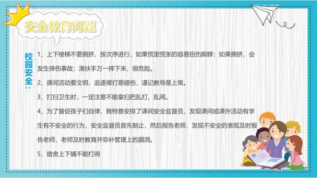 卡通开学季主题班会PPT7