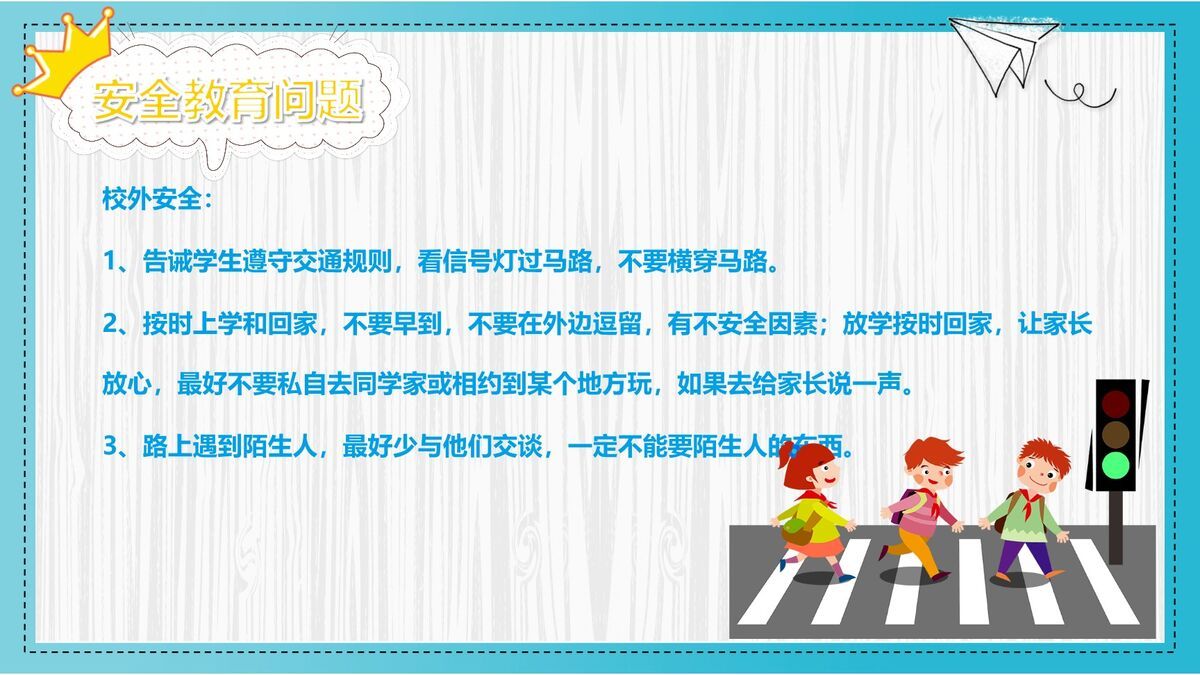 卡通开学季主题班会PPT8