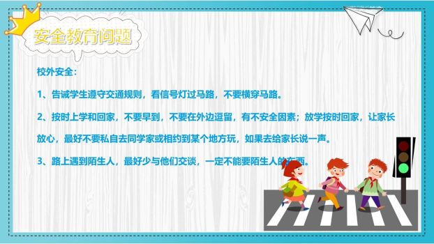 卡通开学季主题班会PPT8