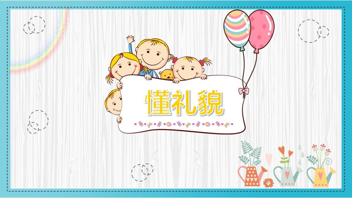 卡通开学季主题班会PPT9