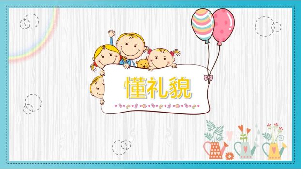 卡通开学季主题班会PPT9