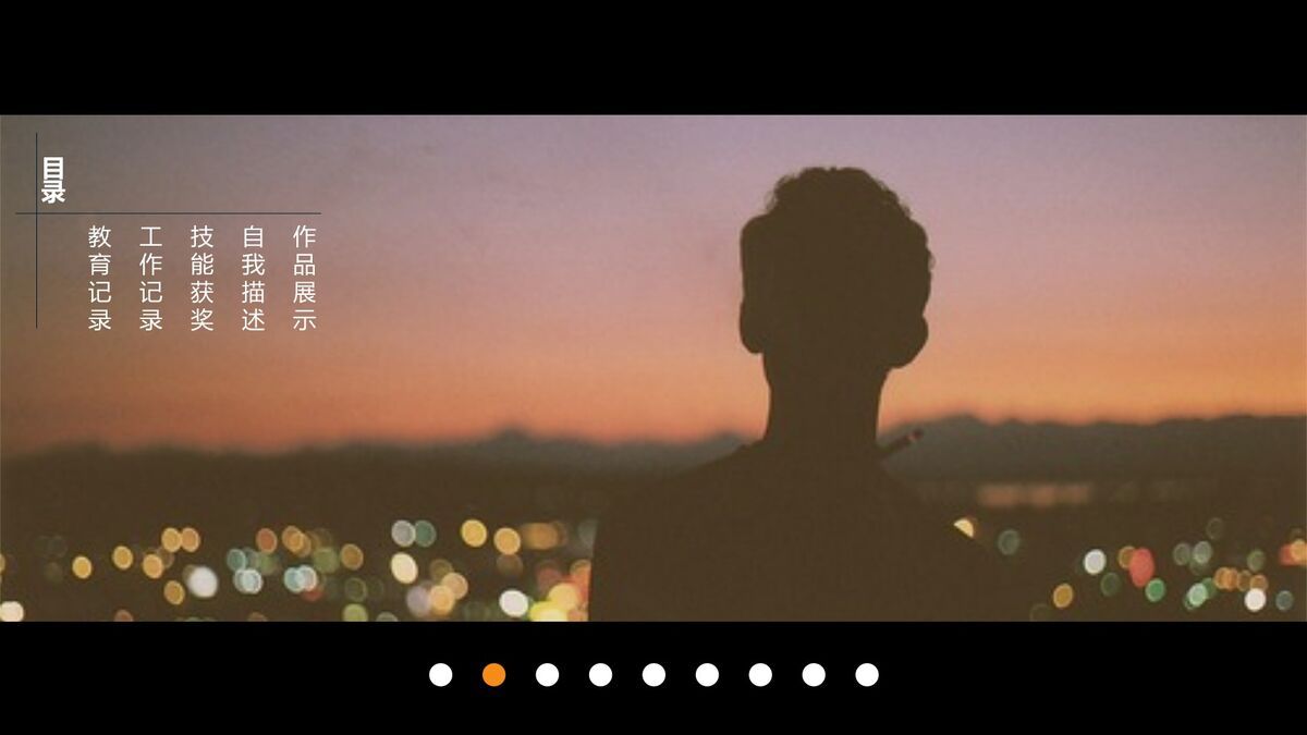 全图型时尚简历PPT模板2