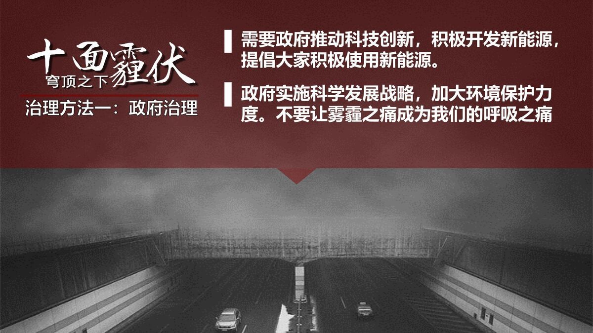 雾霾危害与科学防护指南PPT课件4