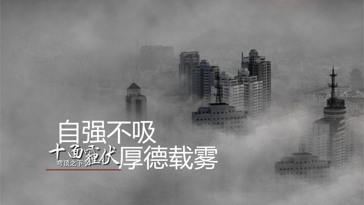 雾霾危害与科学防护指南PPT课件9