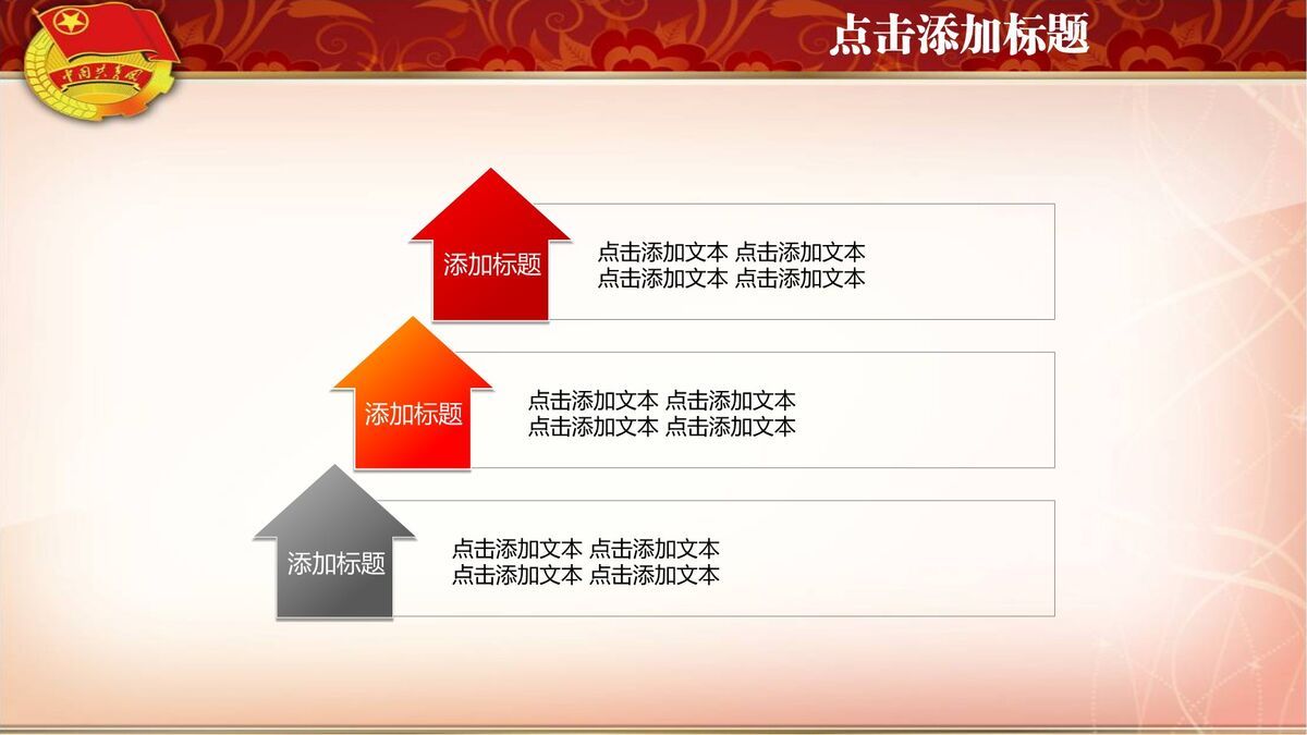 共青团团支部工作PPT3