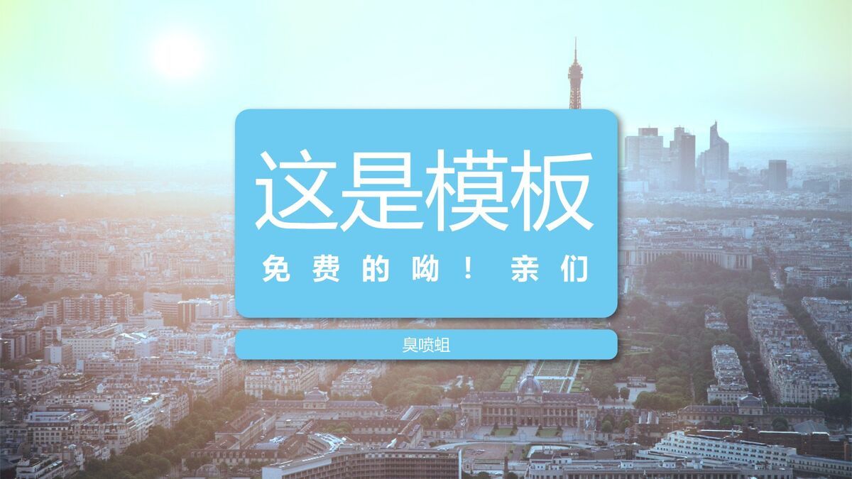 全图型时尚PPT模板0