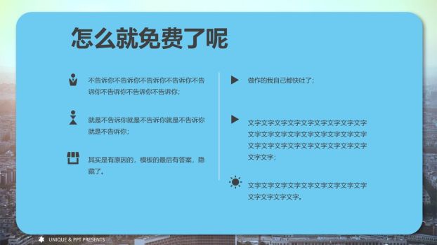 全图型时尚PPT模板8
