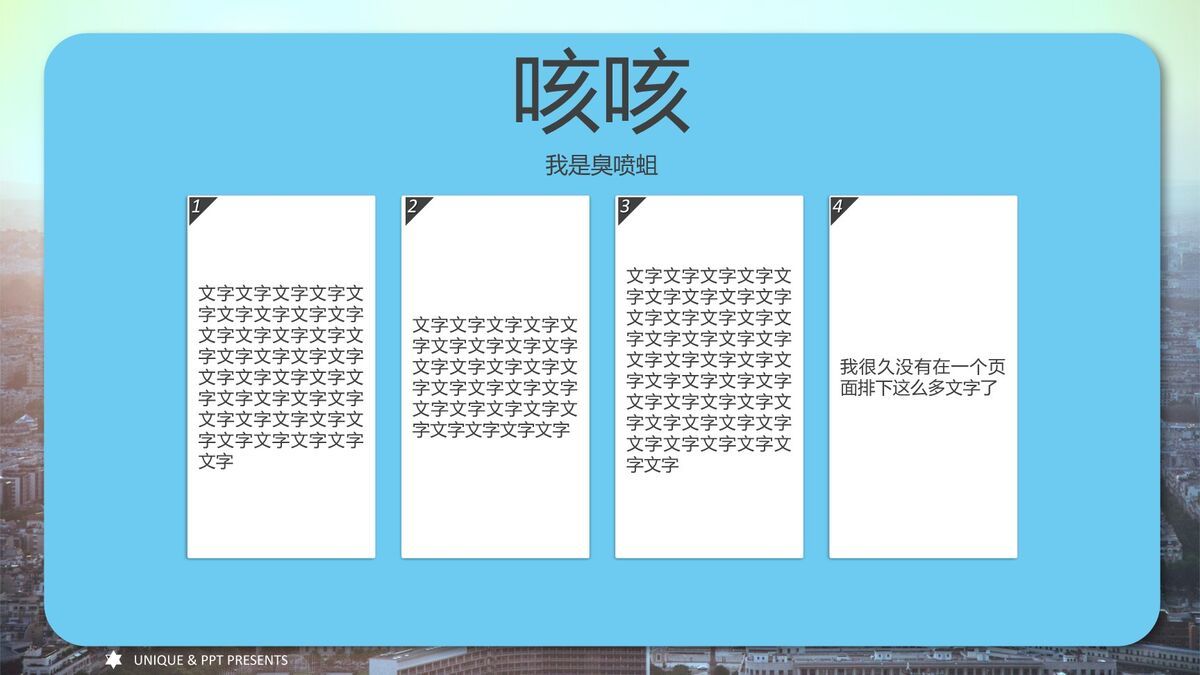 全图型时尚PPT模板9