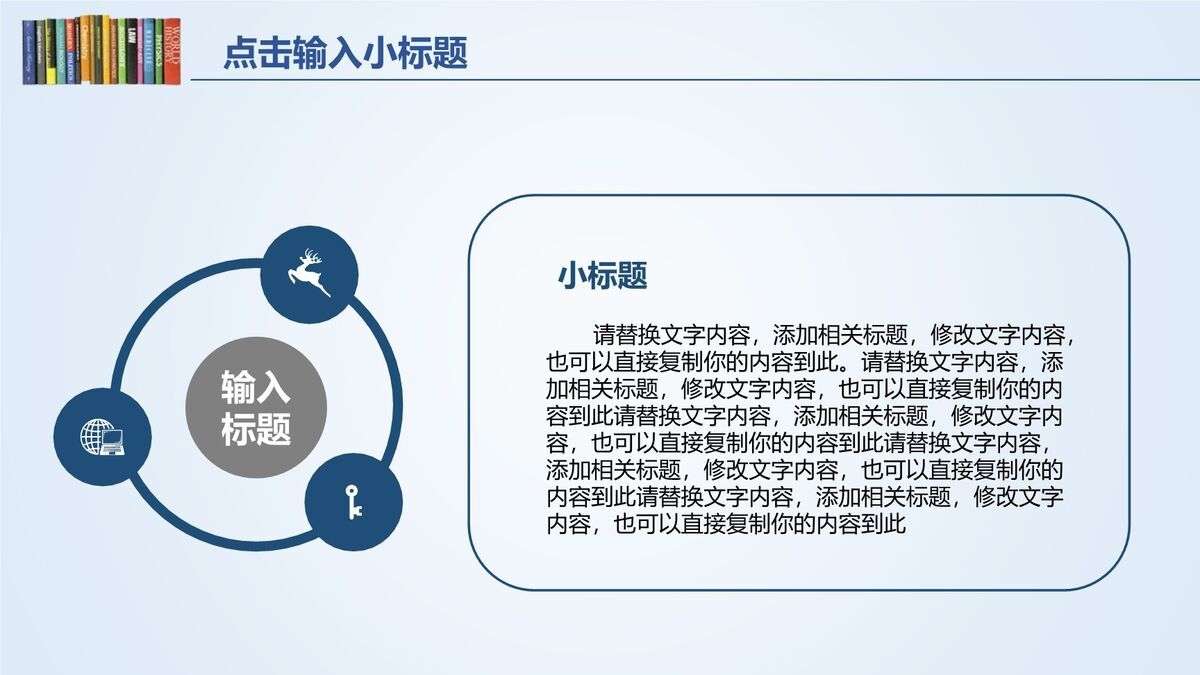 书本元素毕业答辩PPT模板4